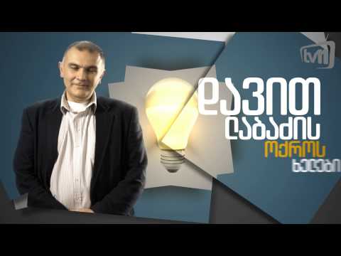 დავით ლაბაძის ოქროს ხელები - პრომო - 2სეზ - 09