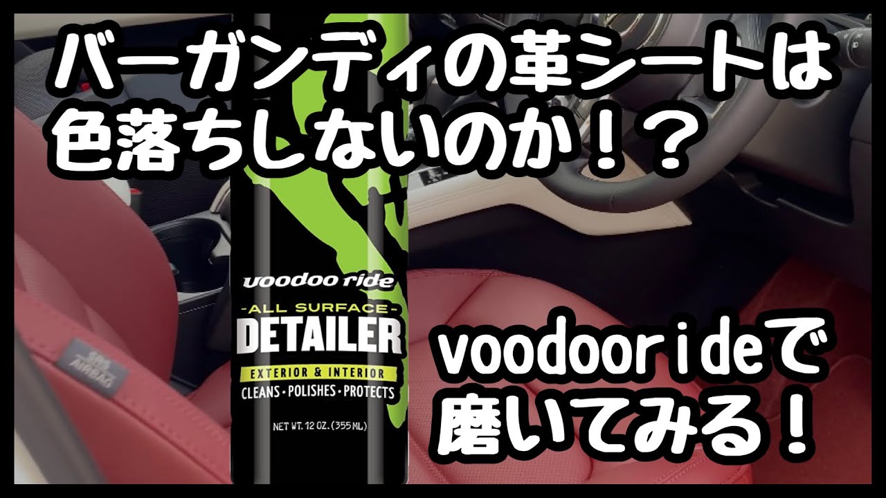 マツダ 100周年特別記念車のバーガンディの革シートは色落ちしないのか Voodoorideで磨いてみる マツダ Cx 5 Youtube マツダ 100周年特別記念車のバーガンディの革シートは色落ちしないのか Voodoorideで磨いてみる マツダ Cx 5 Youtube