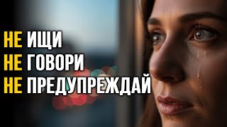 картинка: МАГИЯ ИСЧЕЗНОВЕНИЯ — Когда ты исчезаешь, вселенная мстит за тебя в тишине