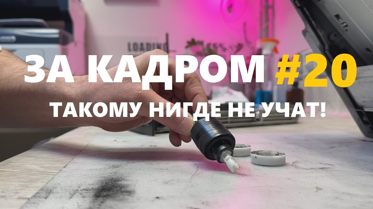 За кадром #20 Такому нигде не учат!