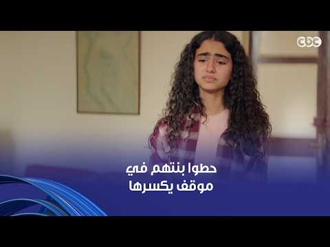كان ياما كان | حطوا بنتهم في موقف يكسرها مصطفى وداليا ودوها المحكمه تختار بينهم