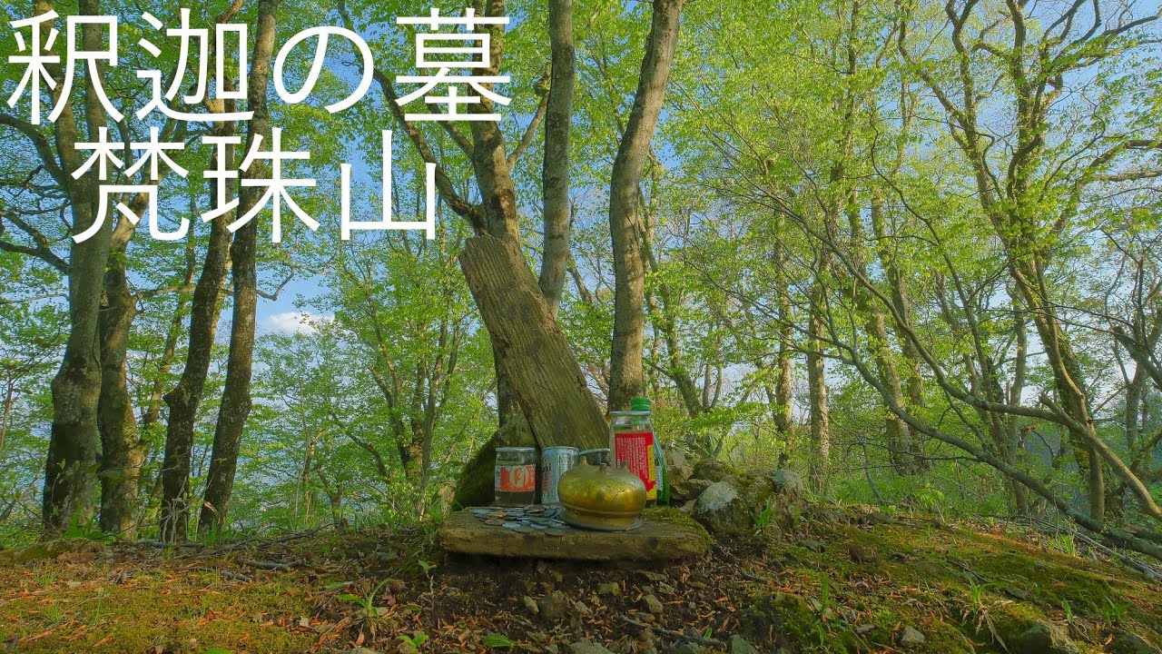 【釈迦の墓】ミステリースポット!? 釈迦堂山～梵珠山山頂へ縦走【青森県青森市】8K