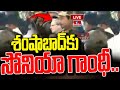 LIVE: Sonia Gandhi Arrives at Shamshabad Airport