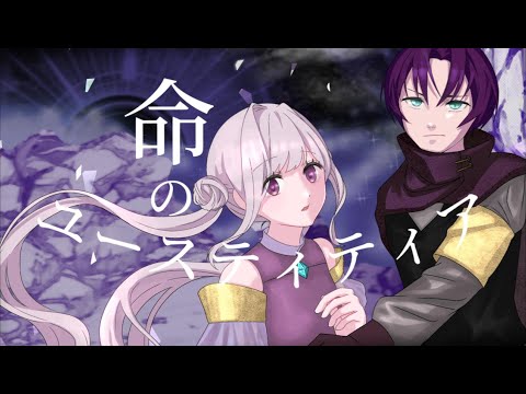 命のユースティティア／稚乃【歌ってみた】