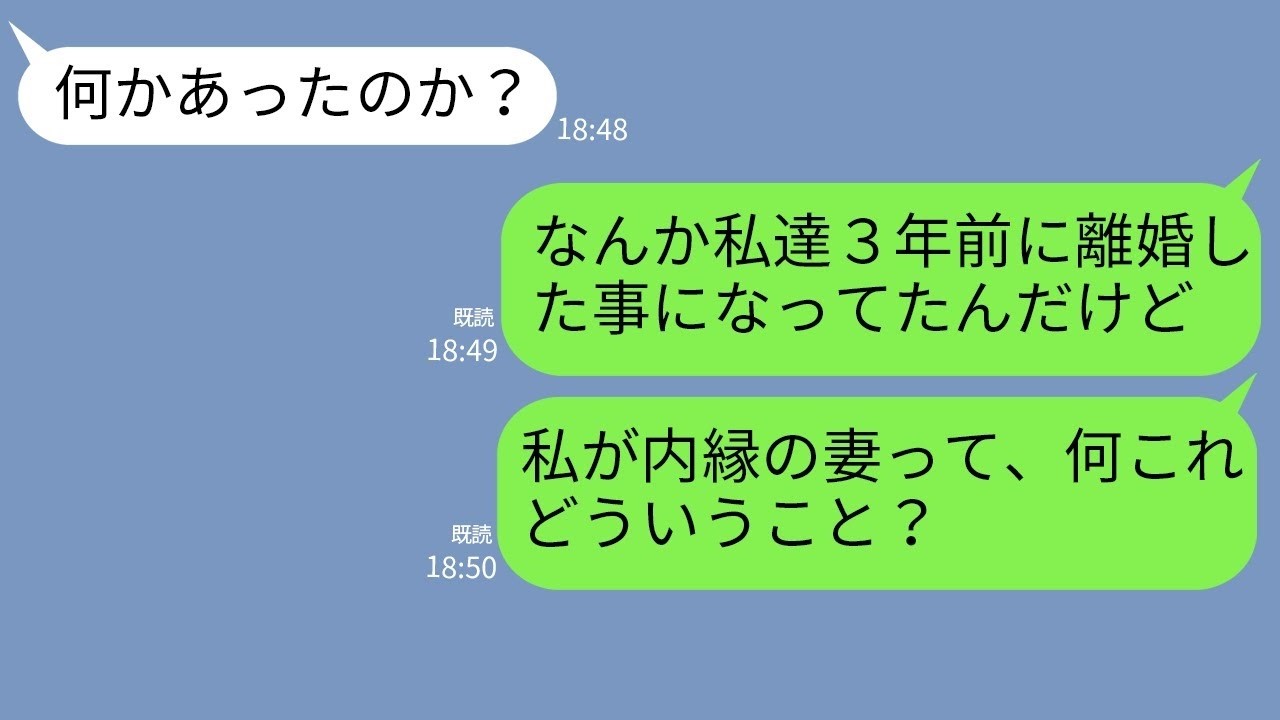 【LINE】パスポート用の戸籍謄本を発行したら3年前に離婚していたことが判明→旦那を問い詰めると衝撃の事実が発覚した…