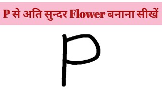 How To Draw Beautiful Flower From P | Very Easy Drawing With Pencil |