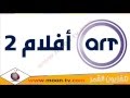 تردد قناة ايه ار تي افلام تو ART Aflam 2 على النايل سات