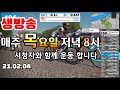 (생방송) 자전거 운동 프로그램  50분용 02/04 ( 인터벌 믹스)