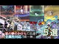 【アナデン】星の夢のかけらで出逢いたいキャラ(サポートキャラ)【アナザーエデン】
