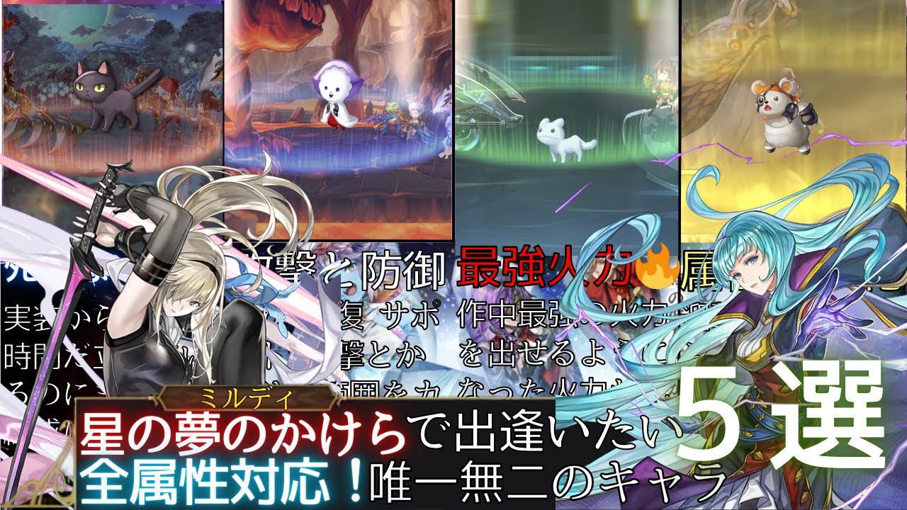 【アナデン】星の夢のかけらで出逢いたいキャラ(サポートキャラ)【アナザーエデン】