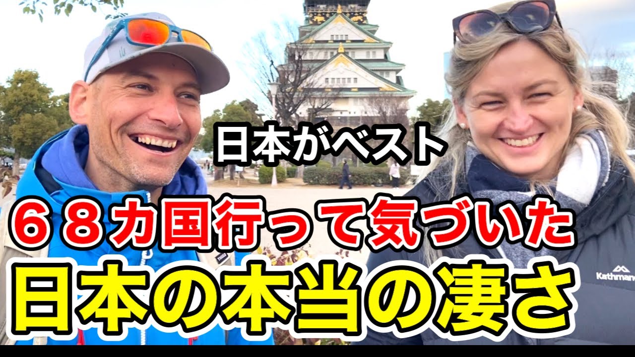 日本は〇〇が凄い‼️「世界を旅した外国人観光客が語る日本の本当の凄さとは🇯🇵」【外国人インタビュー】🌎