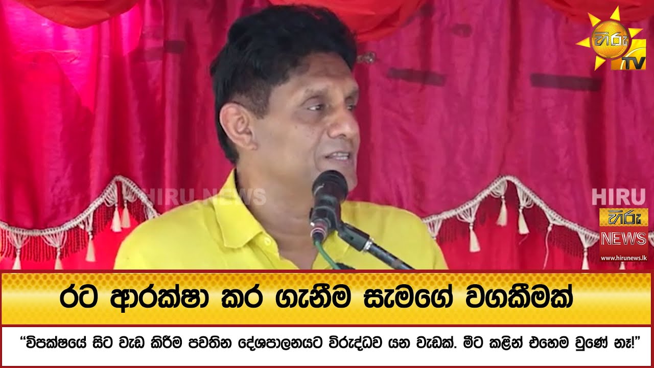 රට ආරක්ෂා කර ගැනීම සැමගේ වගකීමක්
