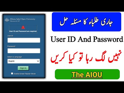 AIOU User ID And Password Problem Solution || AIOU 2021 Update || Autumn 2021 || The AIOU