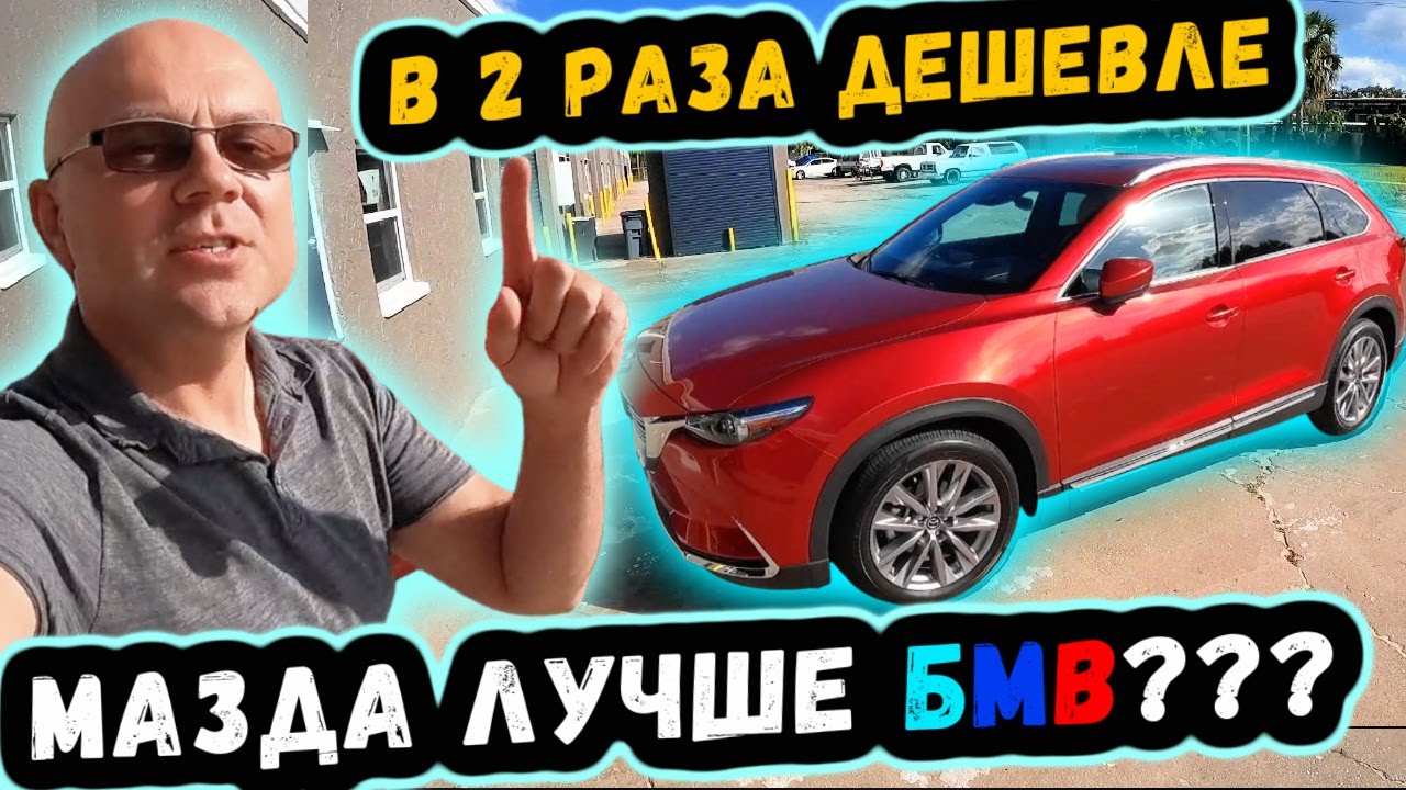 2021 Mazda CX9 Grand Touring! Почему Эта Мазда Лучше БМВ? Лучший кроссовер 2021! Детальный Обзор!
