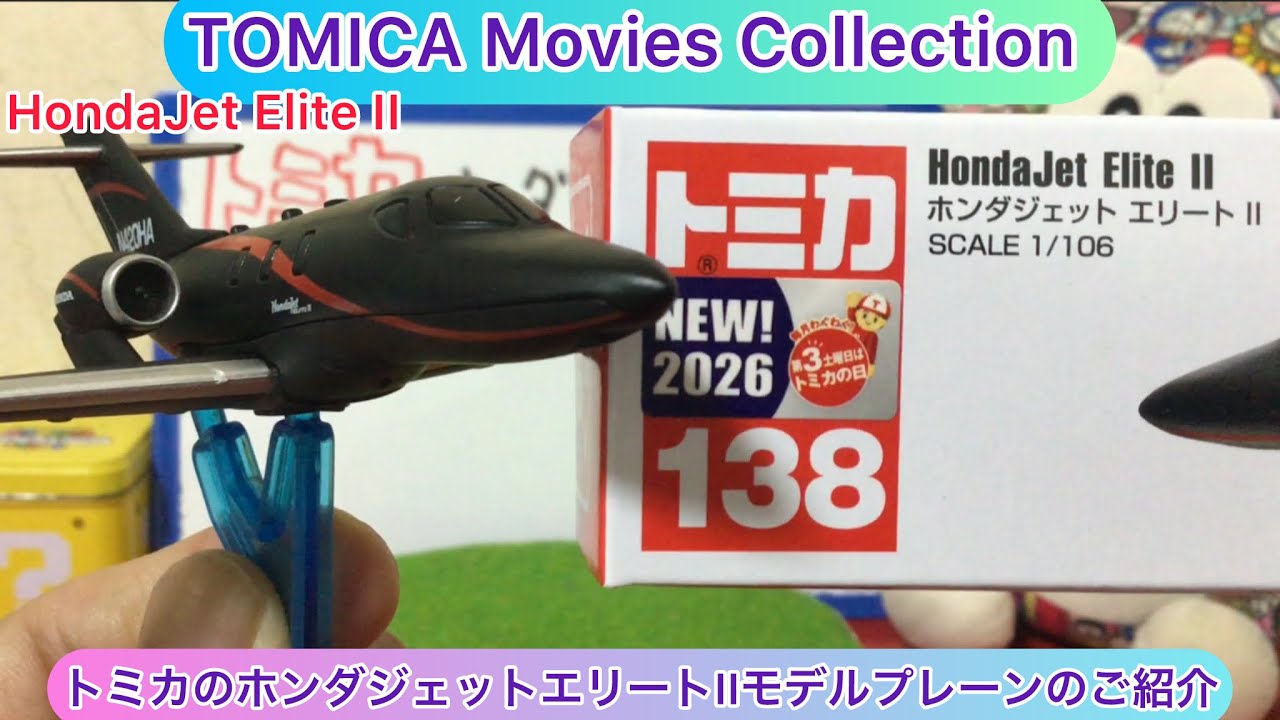 arichin Unboxing video of the Tomica HondaJet Elite II model plane