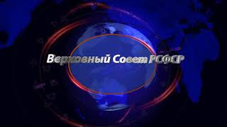 КОНСТИТУЦИЯ ( основной закон) 1977г.   27 февраля 2020 г.