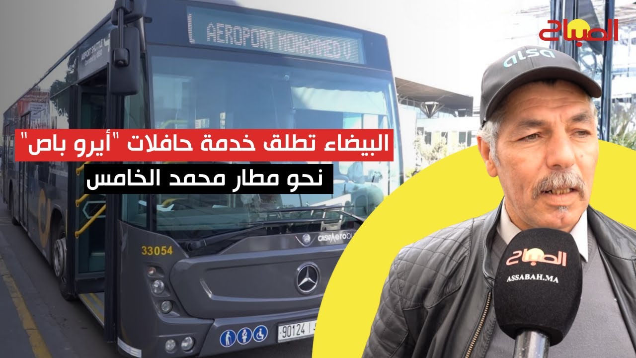 بـ50 درهما للتذكرة.. البيضاء تطلق خدمة حافلات 