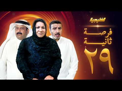 الحلقة 29