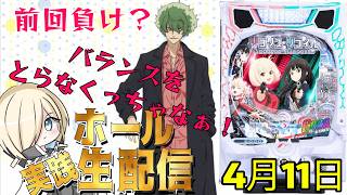 ホール配信】新台！eリコリス・リコイルでコンプリートを目指して！ 4