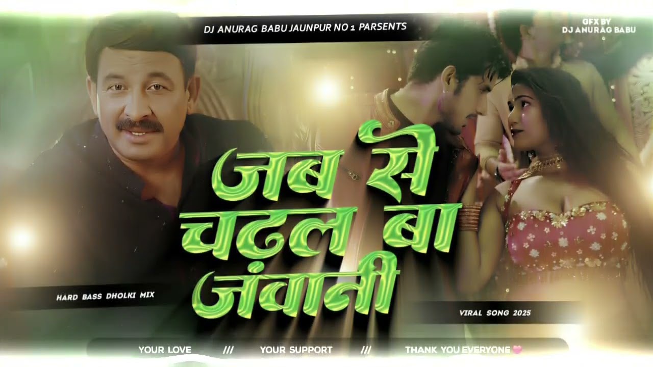 Jab Se Chadhal Ba Jawani 