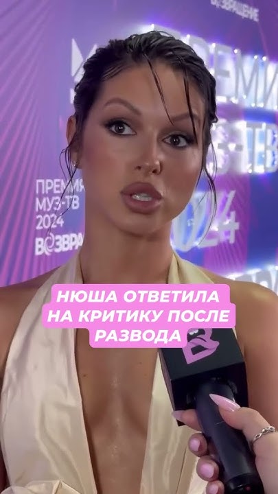 Нюша ответила на критику #нюша - YouTube