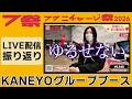 フクニチャージ祭を振り返り_KANEYOブース　#福島日産　#いこうよ日産　#新型ルークス　#盛り上げルークス　#日産リーフ　#EV