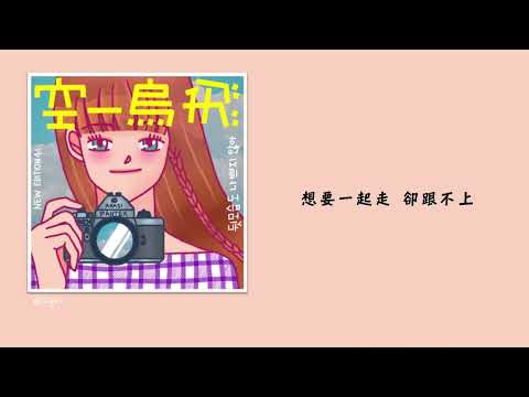 [繁中字]  015B- Not Bad(Feat. Dawon)