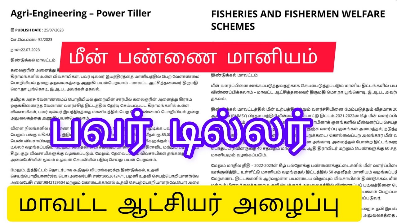 July 26 2023 Power Tiller Subsidy Subsidy In Tamil Nadu Fish Farming july-26-2023-power-tiller-subsidy-subsidy-in-tamil-nadu-fish-farming