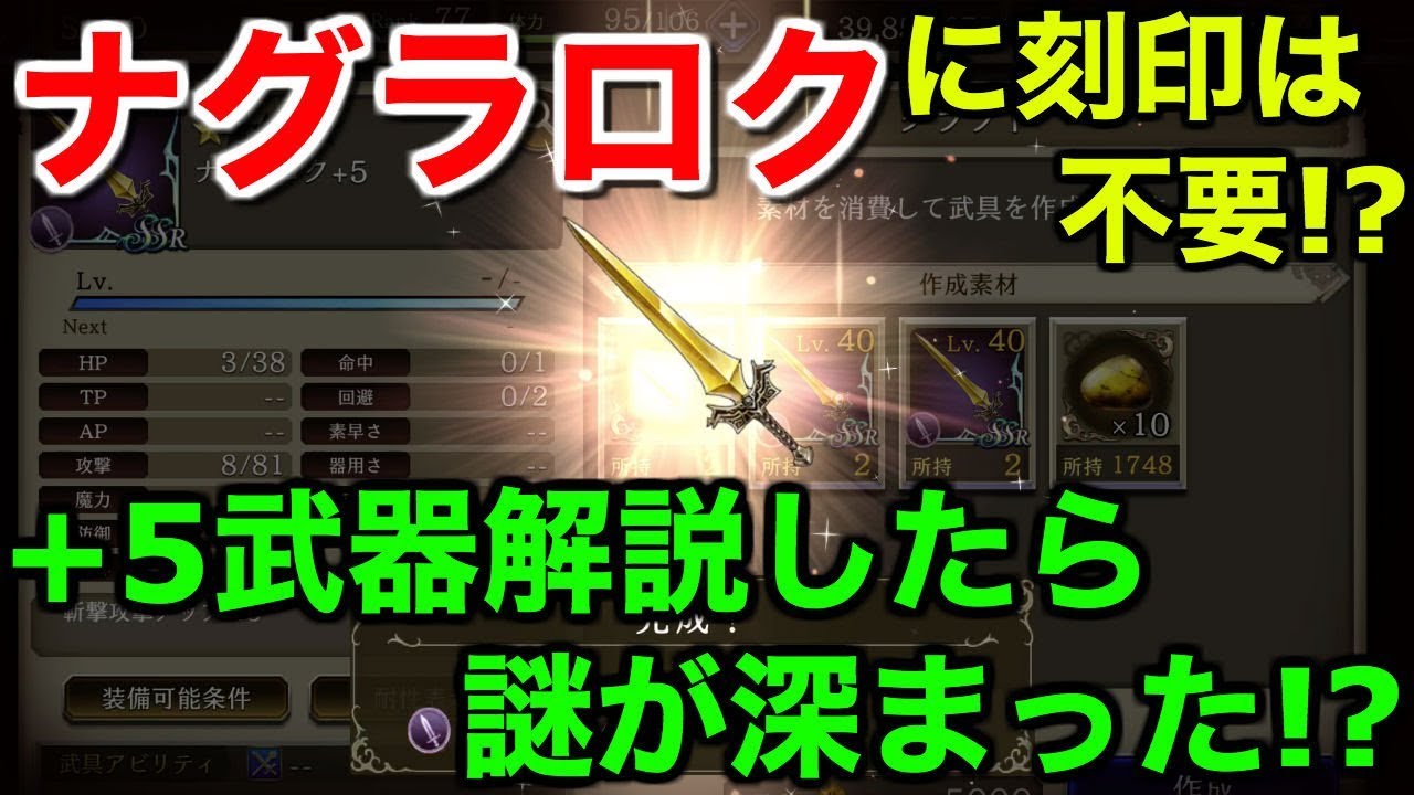 Ffbe幻影戦争 ナグラロクに刻印は不要 5武器解説したら謎が深まった War Of The Visions 実況 Wotv Youtube