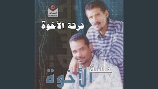 Video thumbnail of "فرقة الأخوة - تعاليلي"