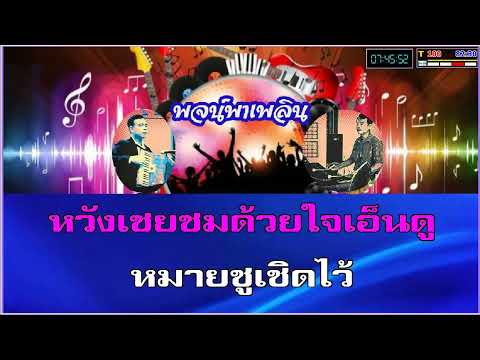 รักคุณออกอย่างนี้ คาราโอเกะ สุเทพ วงศ์กำแหง Ab