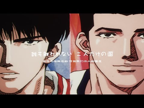 SLAMDUNK SENRU STORY 【Sendoh& Rukawa】