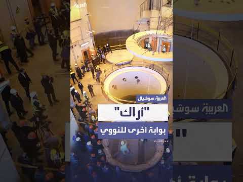 استهداف إسرائيلي لمفاعل أراك النووي الإيراني وتصعيد التوترات