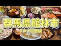 【総集編】群馬県館林市グルメ総集編💚館林市に行ったらここに行け🤤👍量が多くボリューミーでもちろん味もうまい🤤ラーメンから蕎麦うどん定食屋まで幅広くご紹介✌️✨