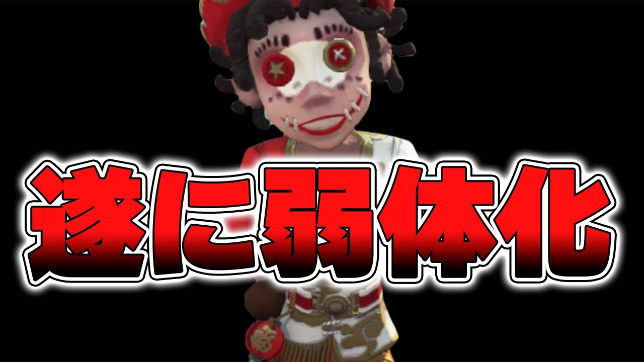 第五人格 曲芸師の弱体化って実際どうなん Identityv Youtube