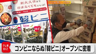 1日100万円の売り上げも！？郊外で急増「韓ビニ」に未来を掛けたオーナー【ガイアの夜明け】（2022年7月11日）