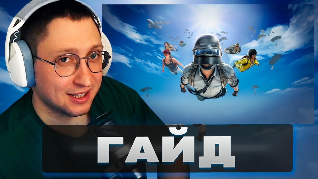 Гайд - Как скачать Pubg Mobile на ПК в 2025 году / Как играть в Пубг Мобайл на ПК в 2025 году