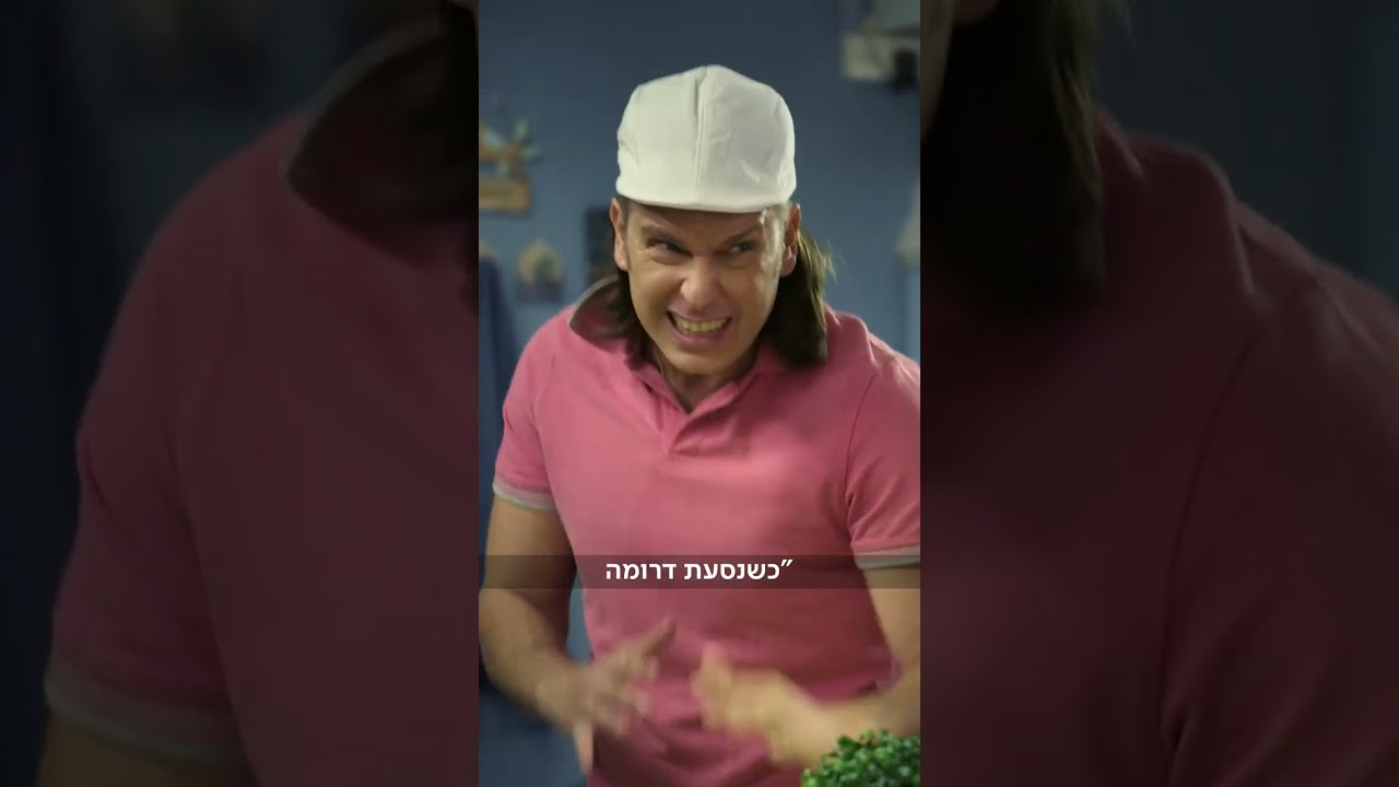 הגעתם לתחתית? בואו לבגיריונית #האחיין_שלי_בנץ