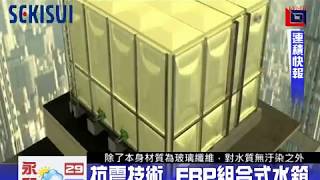 連積FRP組合式水箱