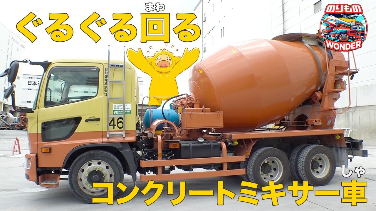 🚛【Concrete Mixer Truck】Spinning around and around! A deep dive