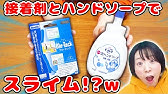 実験 洗濯のり ホウ砂なしでスライム作ってみた How To Make No Borax Slime Youtube