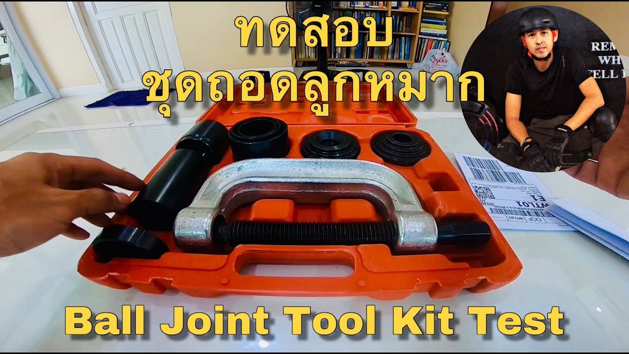 Ball Joint Removal & Installation Tool Kit Test ทดสอบชุดถอดลูกหมากปี