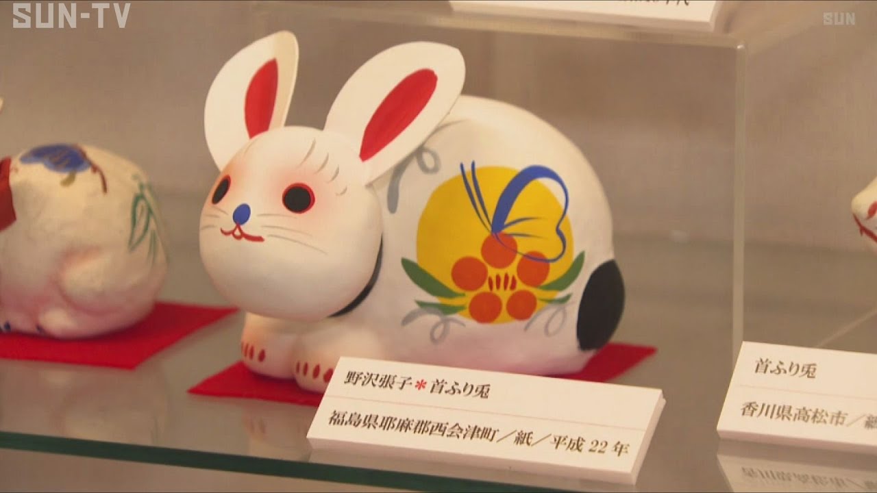 来年の干支「兎」のおもちゃずらり 姫路・日本玩具博物館で企画展