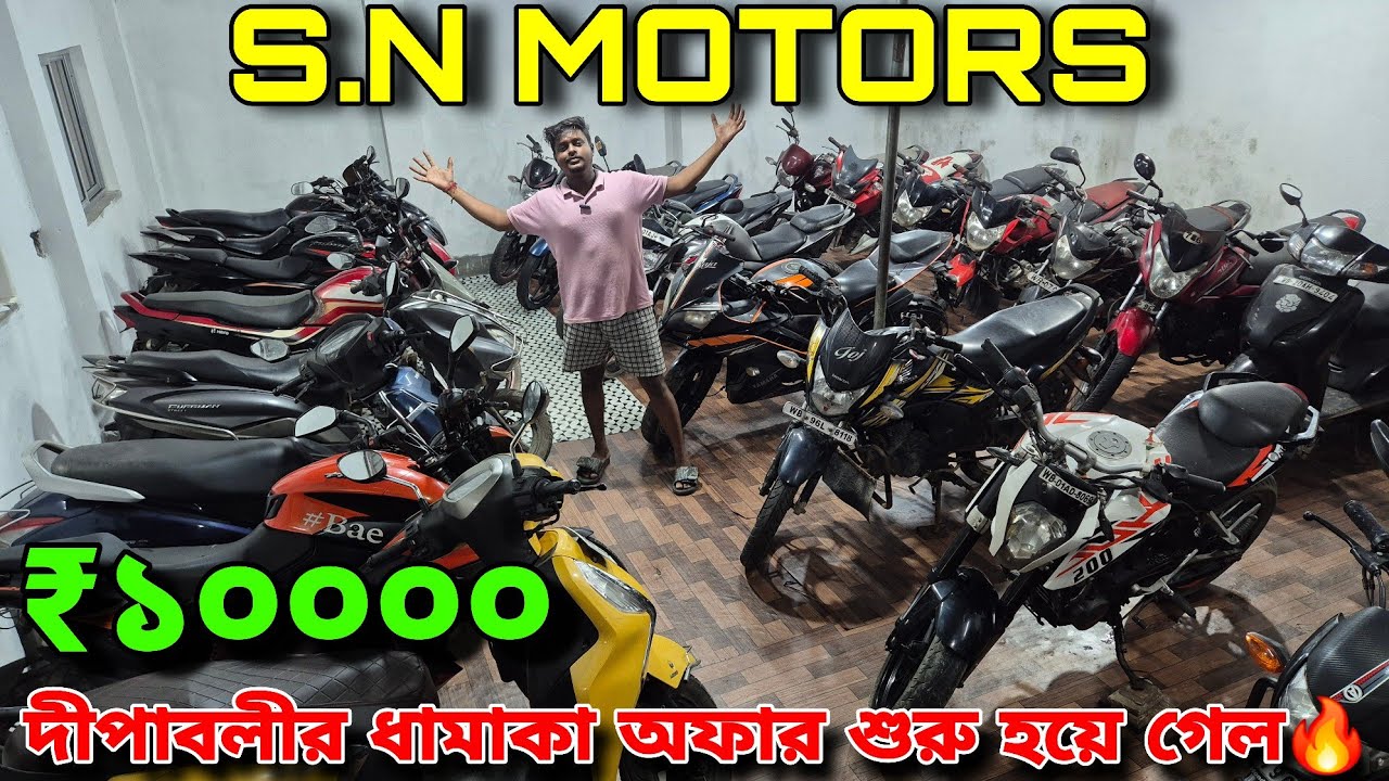S.N MOTORS | গাড়ির দাম এত কমালাম সবাই চমকে যাবে😱 বাম্পার সেল🔥 EMI AVAILABLE ✅️ 