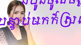 ដំបូងចូលចិត្ត បន្ទាប់មកក៏ស្រលាញ់ -ឪក សុគន្ធកញ្ញា/ Aok Sokunkanha