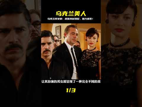 出演過邦女郎的女星,顏值和身材都是頂配! #歐嘉柯瑞蘭寇 #藍城影集 #電影解說 #藝術欣賞 #電影欣賞 #衣櫥