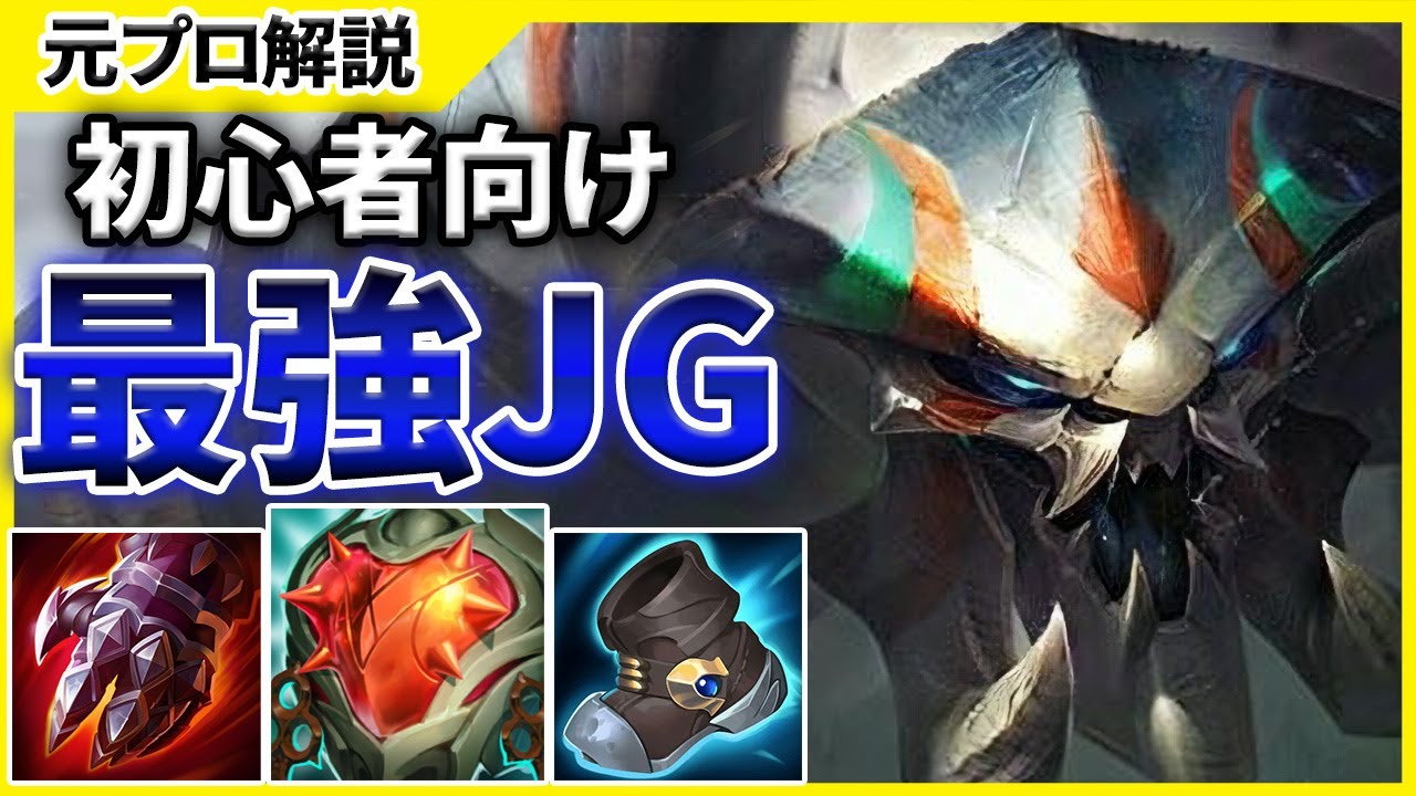 【LoL/マクロ】全レーン負けている時の立ち回り方とスカーナーJGを徹底解説します！
