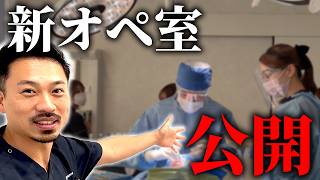 ついに完成！最新インプラントオペ室を公開