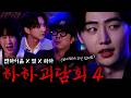 [하하괴담회4] 하이브 연습실 귀신썰 ᄃᄃ (feat. 별, 엔하이픈 성훈, 정원)