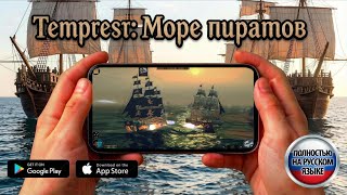Temprest: мир пиратов - приключенческая RPG с открытым миром и превосходной графикой.    screenshot 4